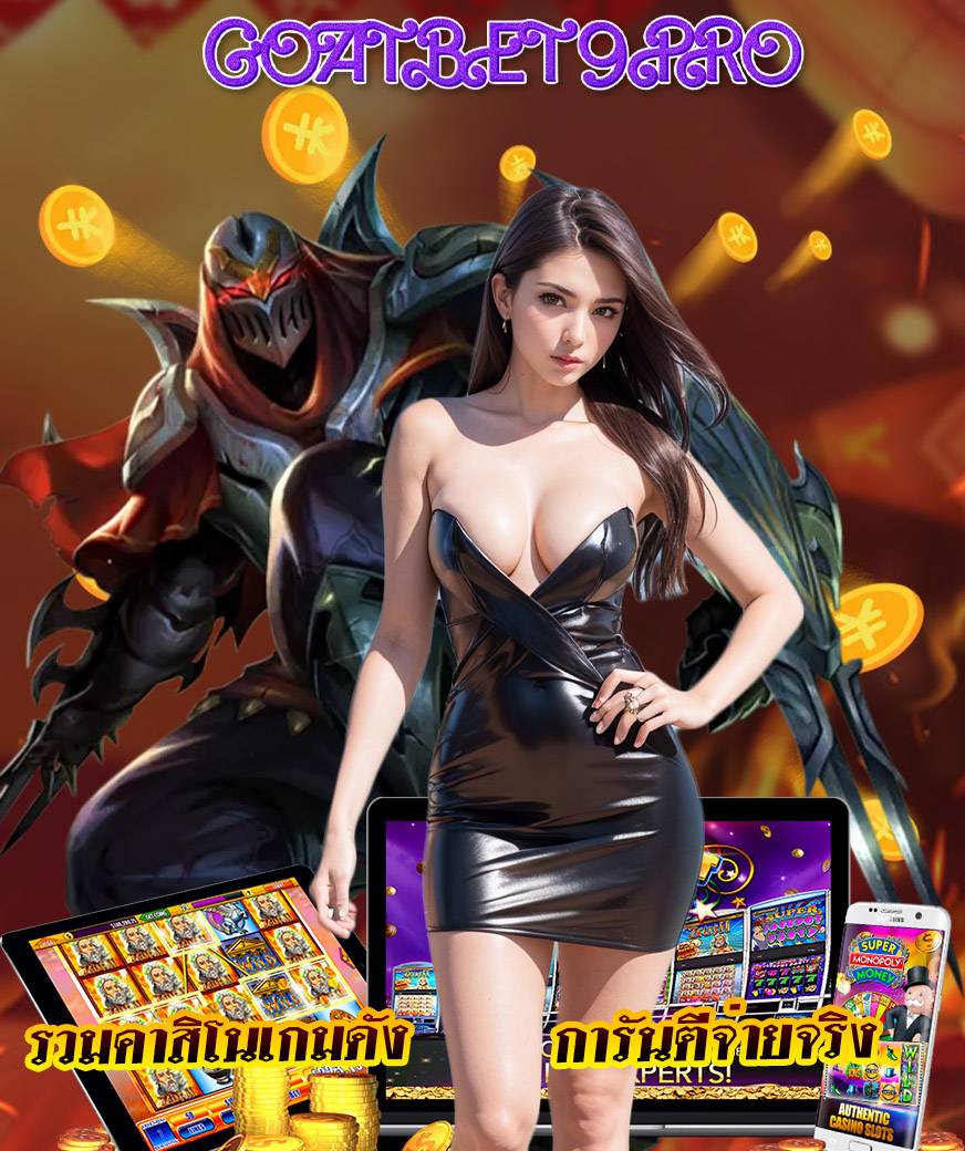 goatbet9pro เข้าสู่ระบบ